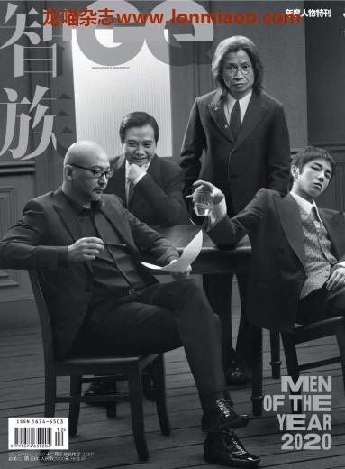 [中国版]GQ 智族男士杂志 2020年12月刊